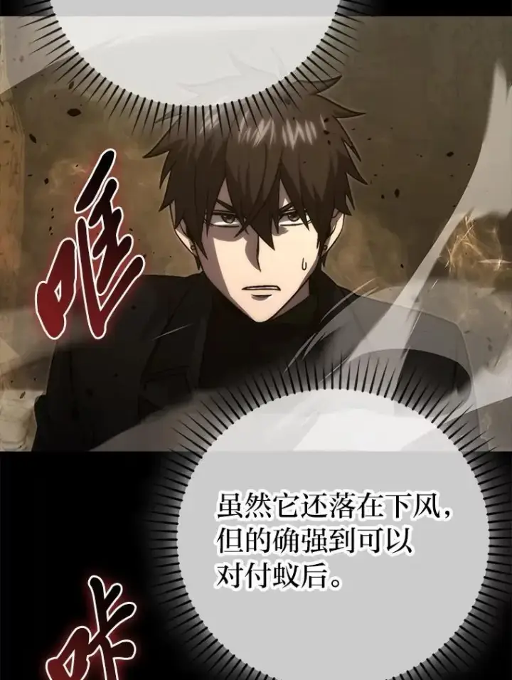 漫画《勇士非也, 魔王是也》78.蚁后的追杀令第55张图