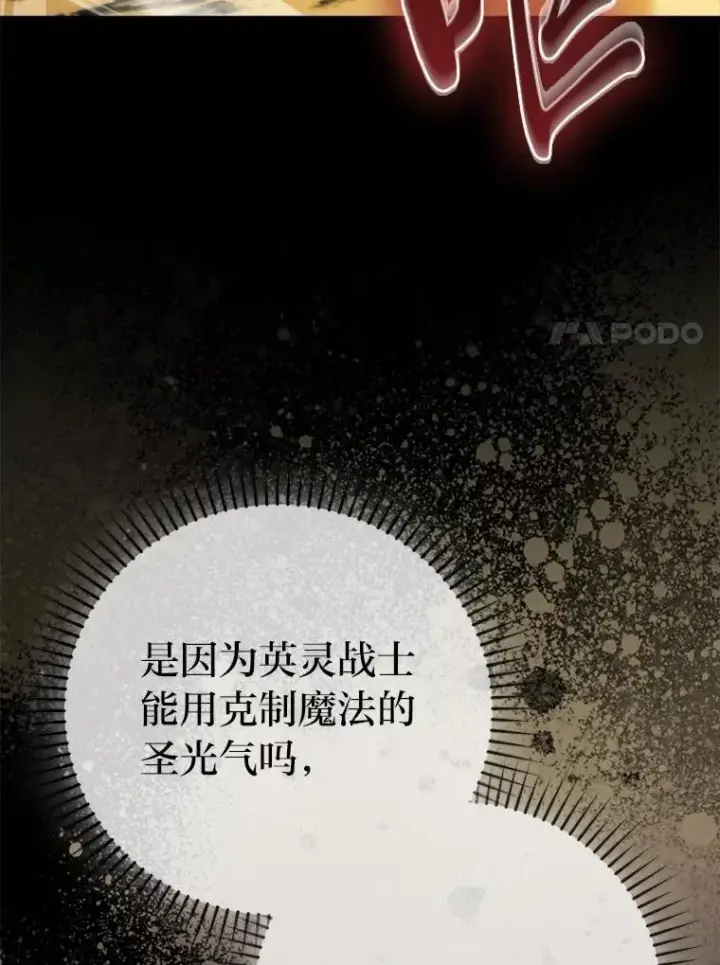 漫画《勇士非也, 魔王是也》78.蚁后的追杀令第7张图