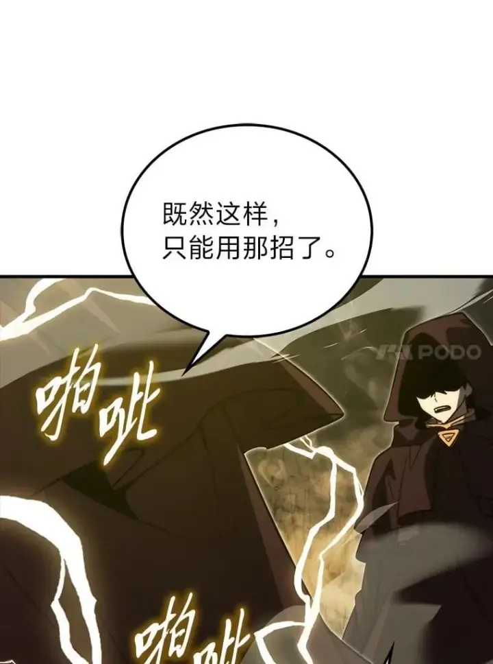 漫画《勇士非也, 魔王是也》78.蚁后的追杀令第72张图