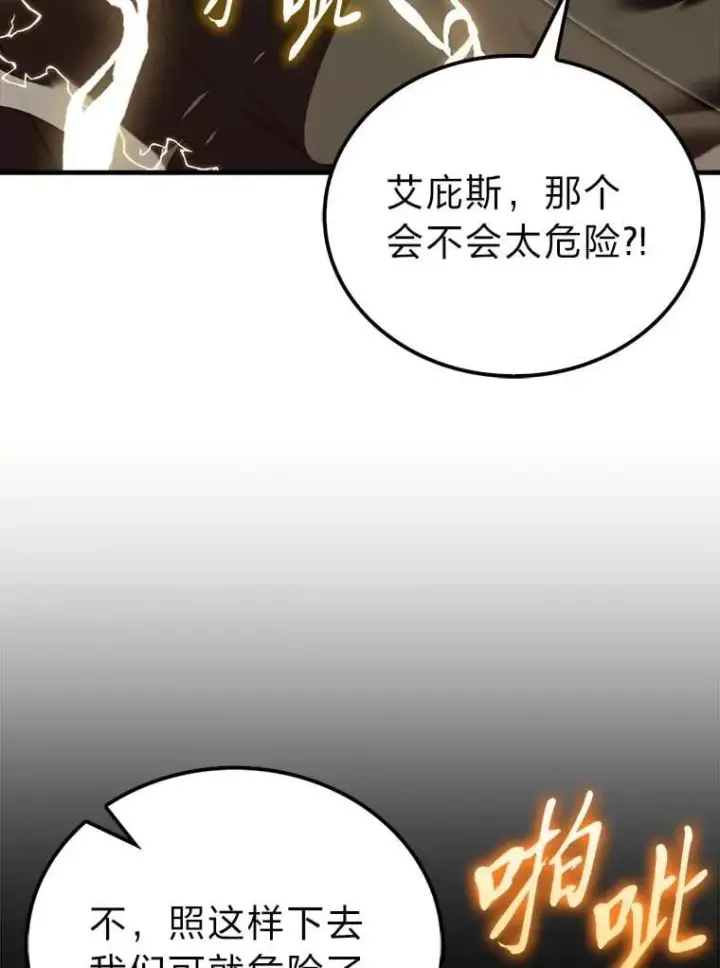 漫画《勇士非也, 魔王是也》78.蚁后的追杀令第73张图