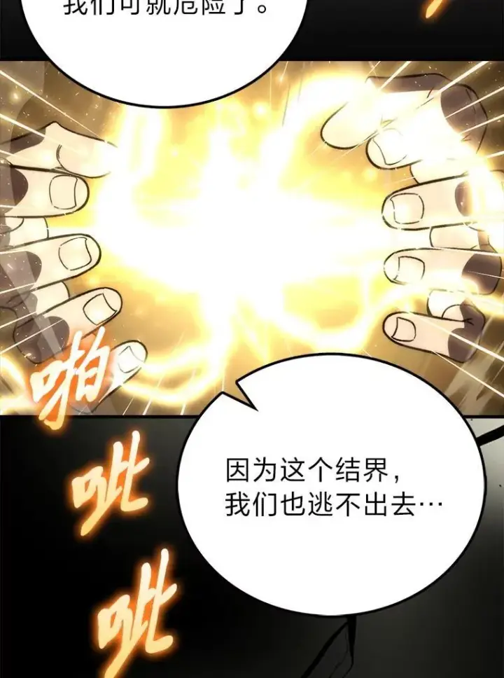 漫画《勇士非也, 魔王是也》78.蚁后的追杀令第74张图