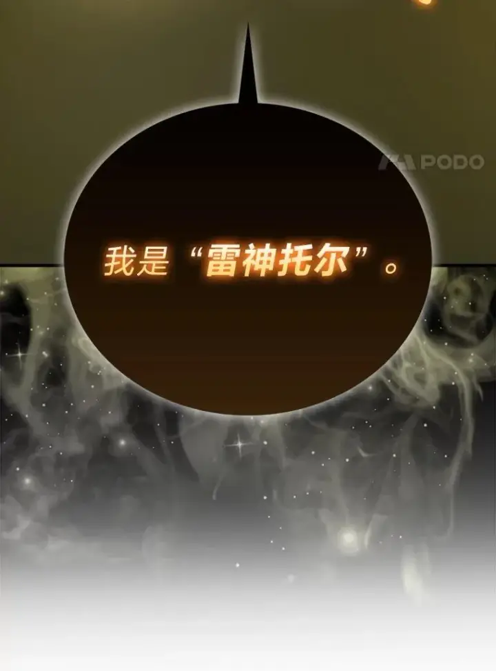 漫画《勇士非也, 魔王是也》78.蚁后的追杀令第85张图