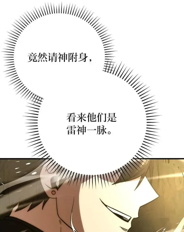 漫画《勇士非也, 魔王是也》78.蚁后的追杀令第86张图