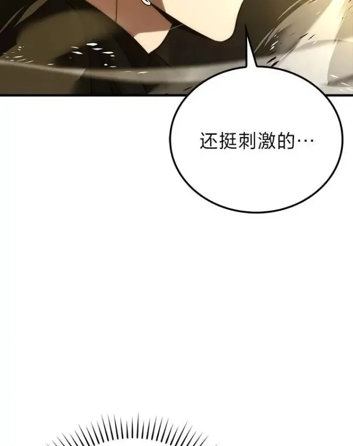 漫画《勇士非也, 魔王是也》78.蚁后的追杀令第87张图