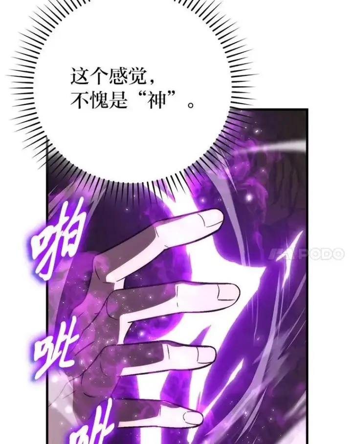 漫画《勇士非也, 魔王是也》78.蚁后的追杀令第88张图