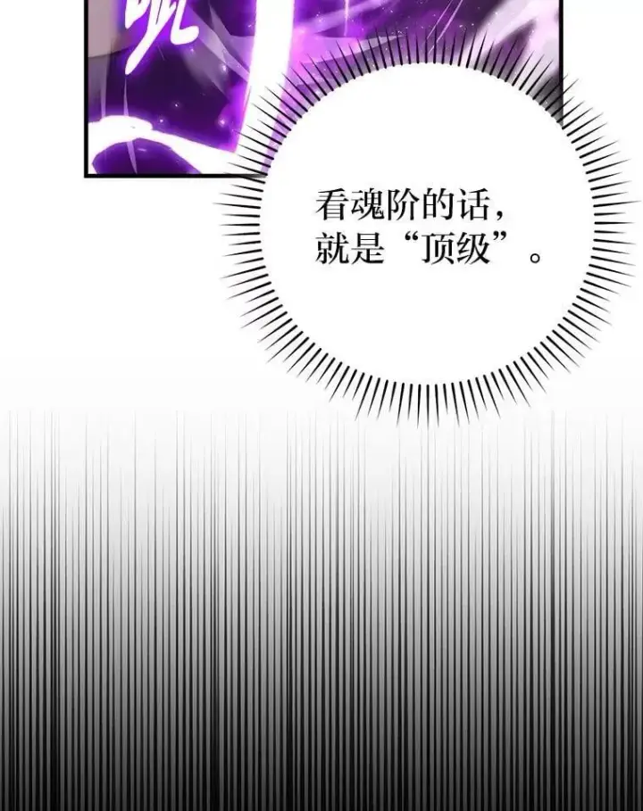 漫画《勇士非也, 魔王是也》78.蚁后的追杀令第89张图