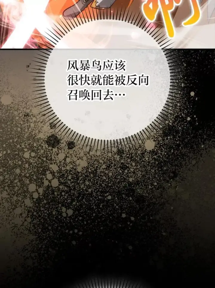 漫画《勇士非也, 魔王是也》78.蚁后的追杀令第9张图