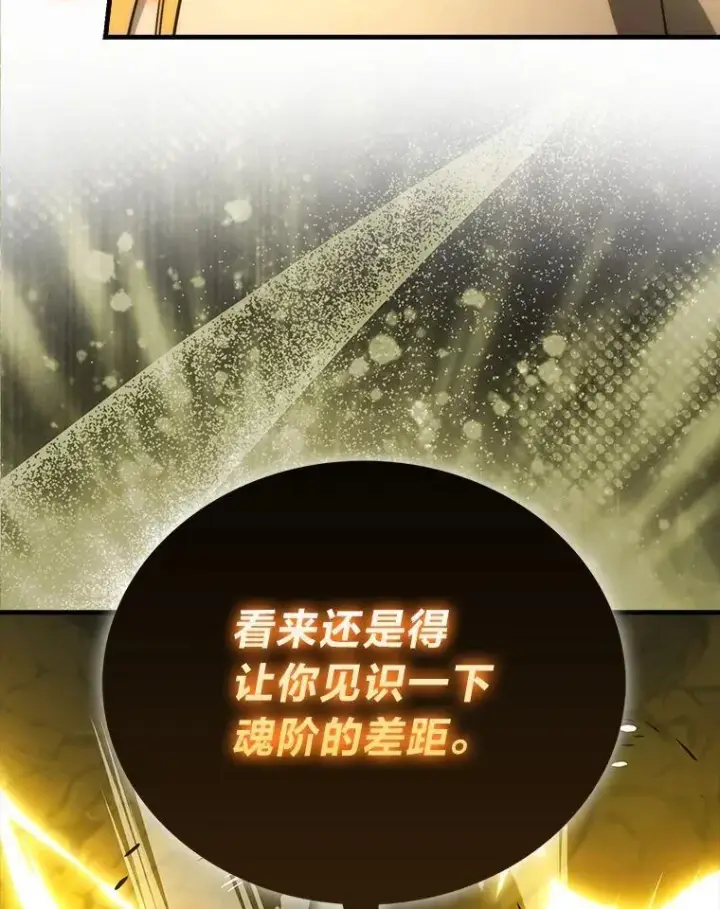 漫画《勇士非也, 魔王是也》78.蚁后的追杀令第93张图