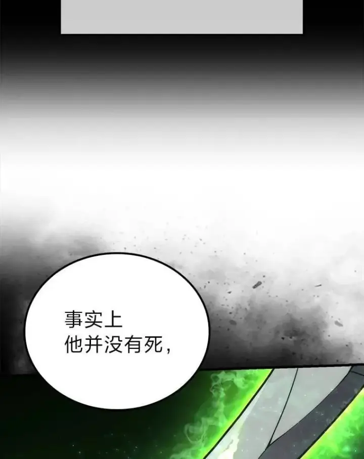 漫画《勇士非也, 魔王是也》79.第七层原始丛林第10张图