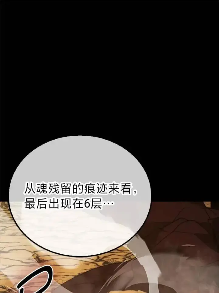 漫画《勇士非也, 魔王是也》79.第七层原始丛林第100张图