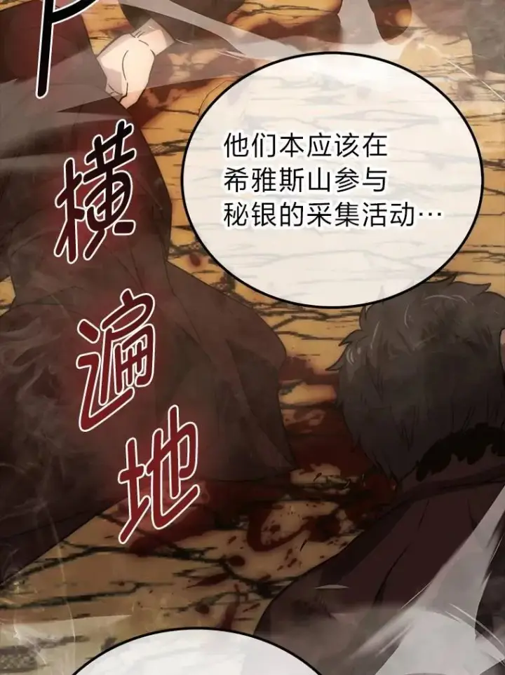 漫画《勇士非也, 魔王是也》79.第七层原始丛林第101张图