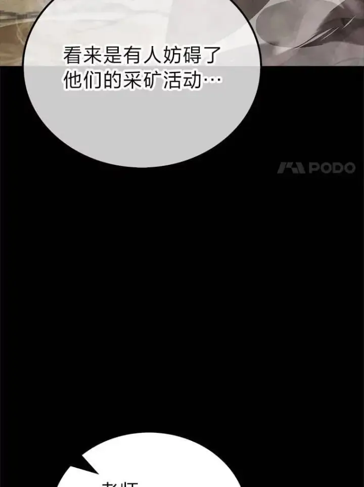 漫画《勇士非也, 魔王是也》79.第七层原始丛林第102张图