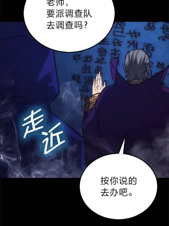 漫画《勇士非也, 魔王是也》79.第七层原始丛林第103张图
