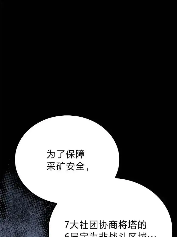 漫画《勇士非也, 魔王是也》79.第七层原始丛林第104张图