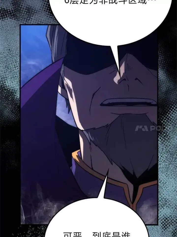 漫画《勇士非也, 魔王是也》79.第七层原始丛林第105张图