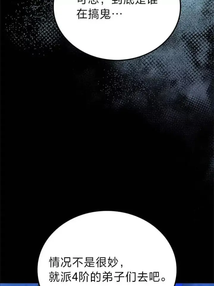 漫画《勇士非也, 魔王是也》79.第七层原始丛林第106张图