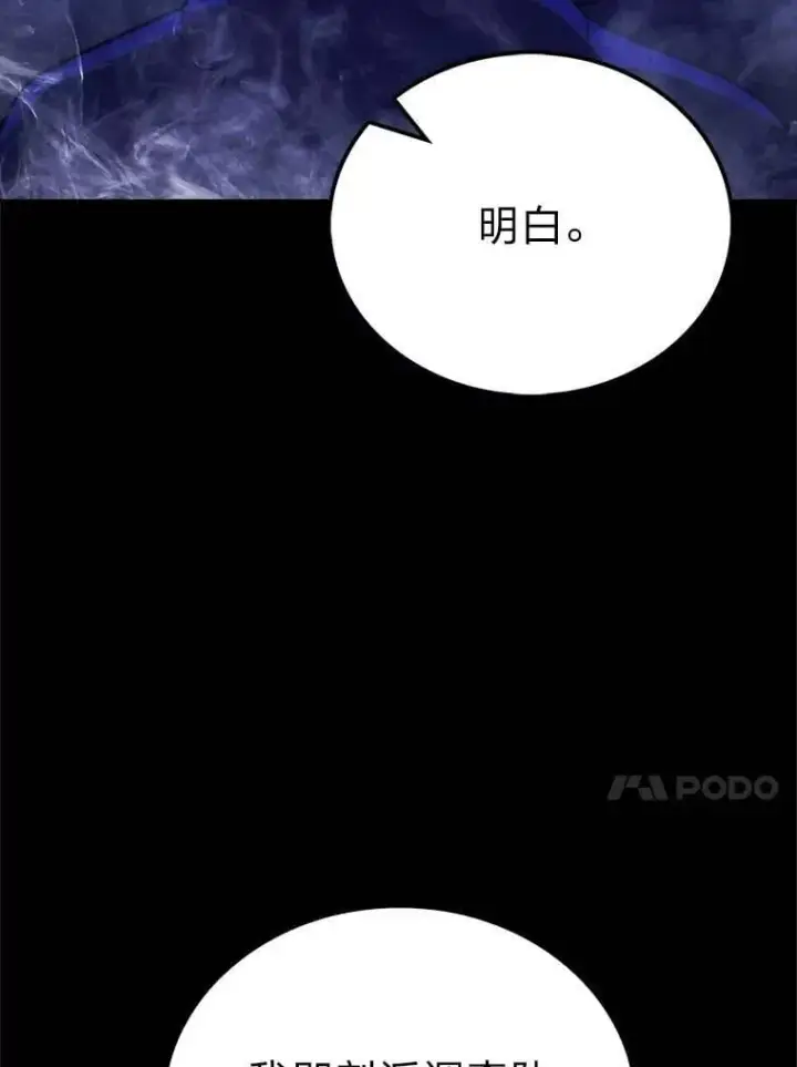 漫画《勇士非也, 魔王是也》79.第七层原始丛林第108张图
