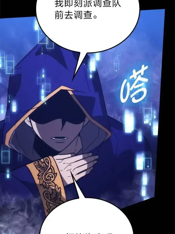 漫画《勇士非也, 魔王是也》79.第七层原始丛林第109张图