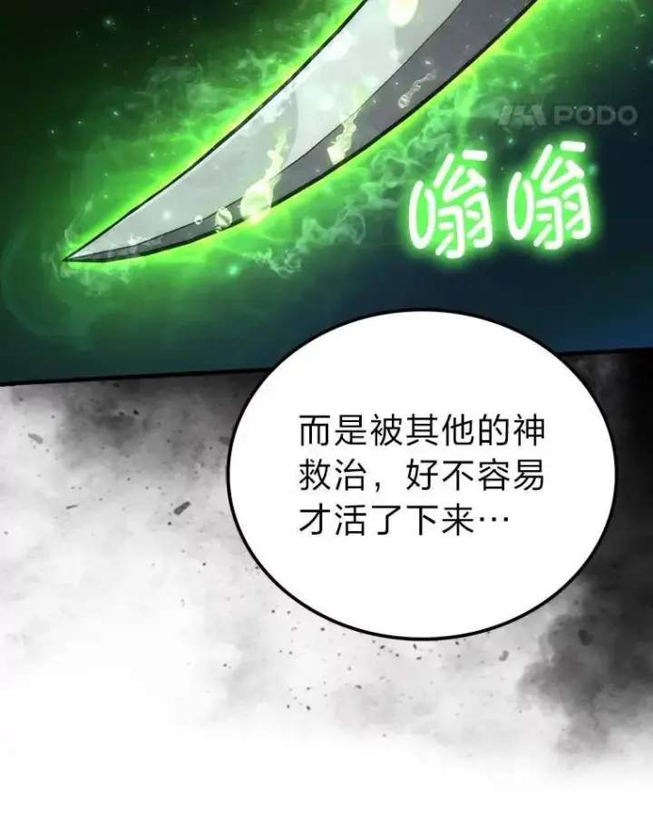 漫画《勇士非也, 魔王是也》79.第七层原始丛林第11张图