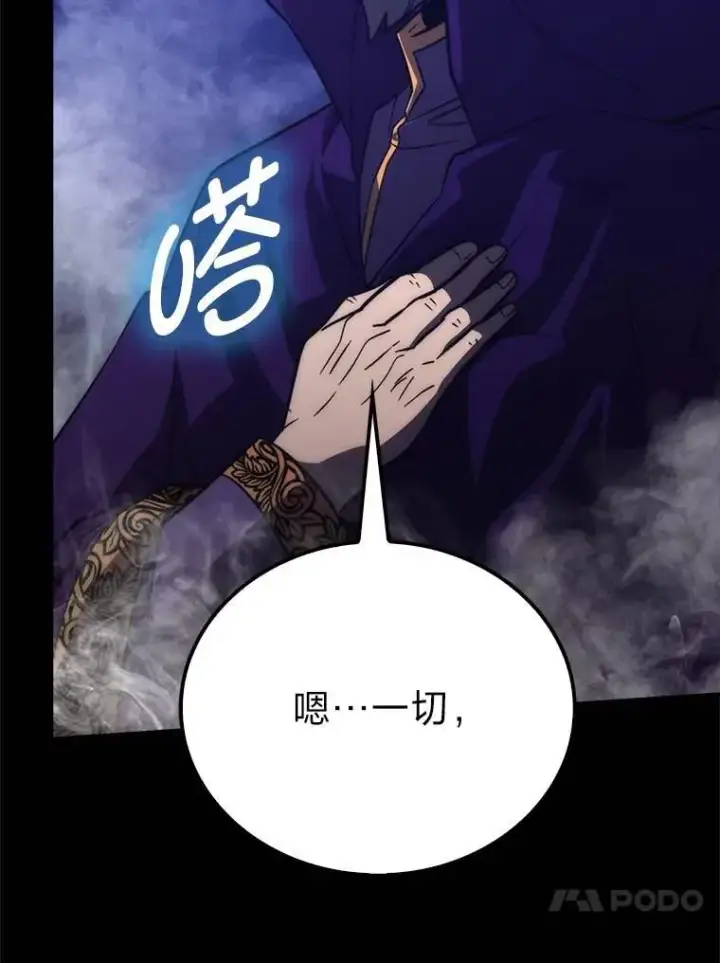 漫画《勇士非也, 魔王是也》79.第七层原始丛林第111张图