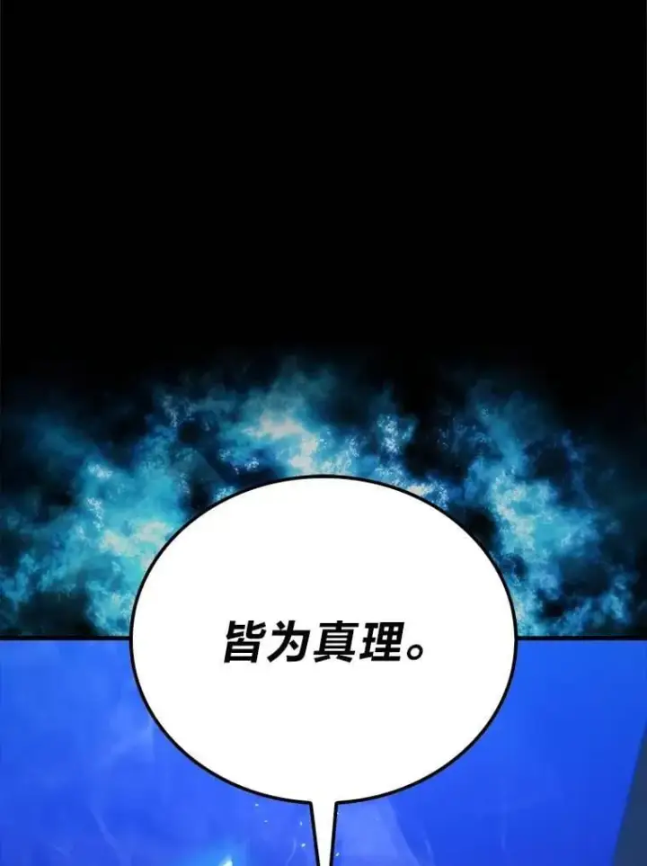 漫画《勇士非也, 魔王是也》79.第七层原始丛林第112张图