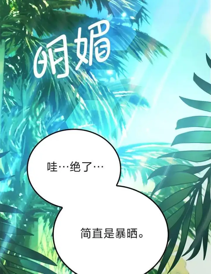 漫画《勇士非也, 魔王是也》79.第七层原始丛林第116张图