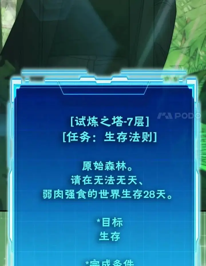 漫画《勇士非也, 魔王是也》79.第七层原始丛林第118张图