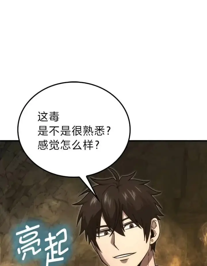 漫画《勇士非也, 魔王是也》79.第七层原始丛林第12张图