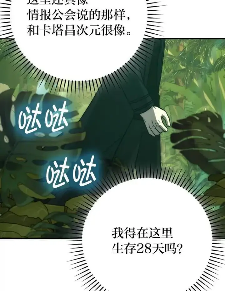 漫画《勇士非也, 魔王是也》79.第七层原始丛林第120张图