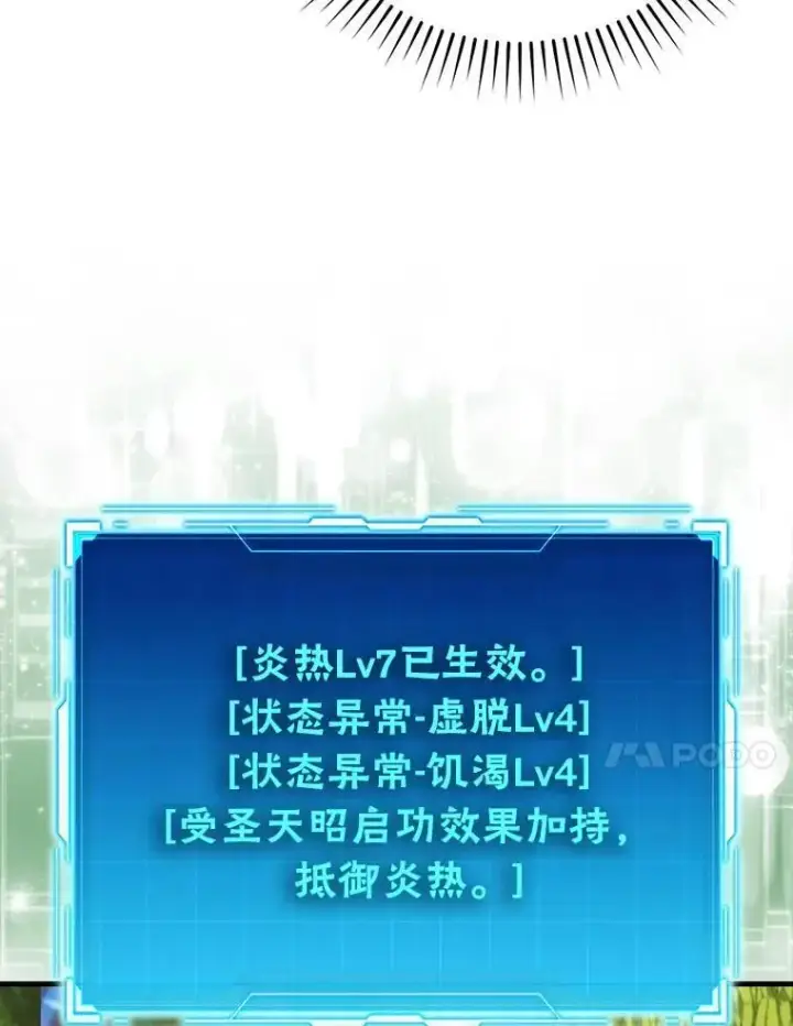 漫画《勇士非也, 魔王是也》79.第七层原始丛林第121张图