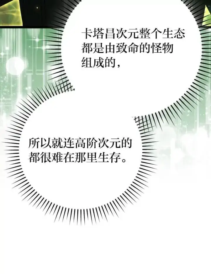 漫画《勇士非也, 魔王是也》79.第七层原始丛林第123张图
