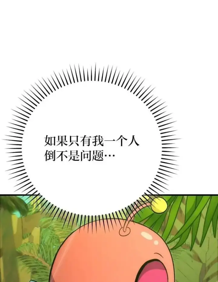 漫画《勇士非也, 魔王是也》79.第七层原始丛林第124张图