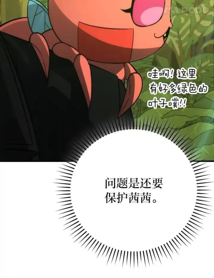 漫画《勇士非也, 魔王是也》79.第七层原始丛林第125张图