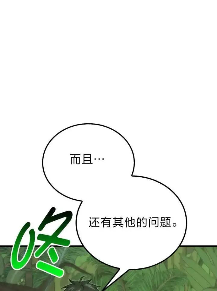 漫画《勇士非也, 魔王是也》79.第七层原始丛林第126张图