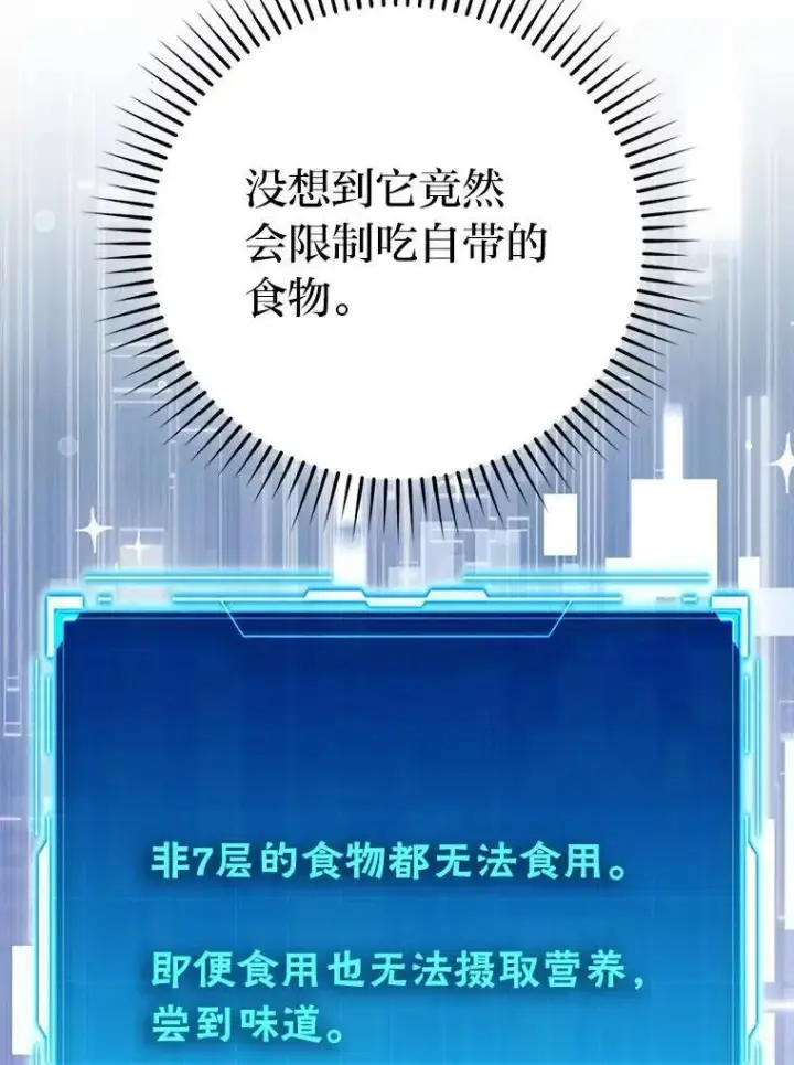 漫画《勇士非也, 魔王是也》79.第七层原始丛林第129张图