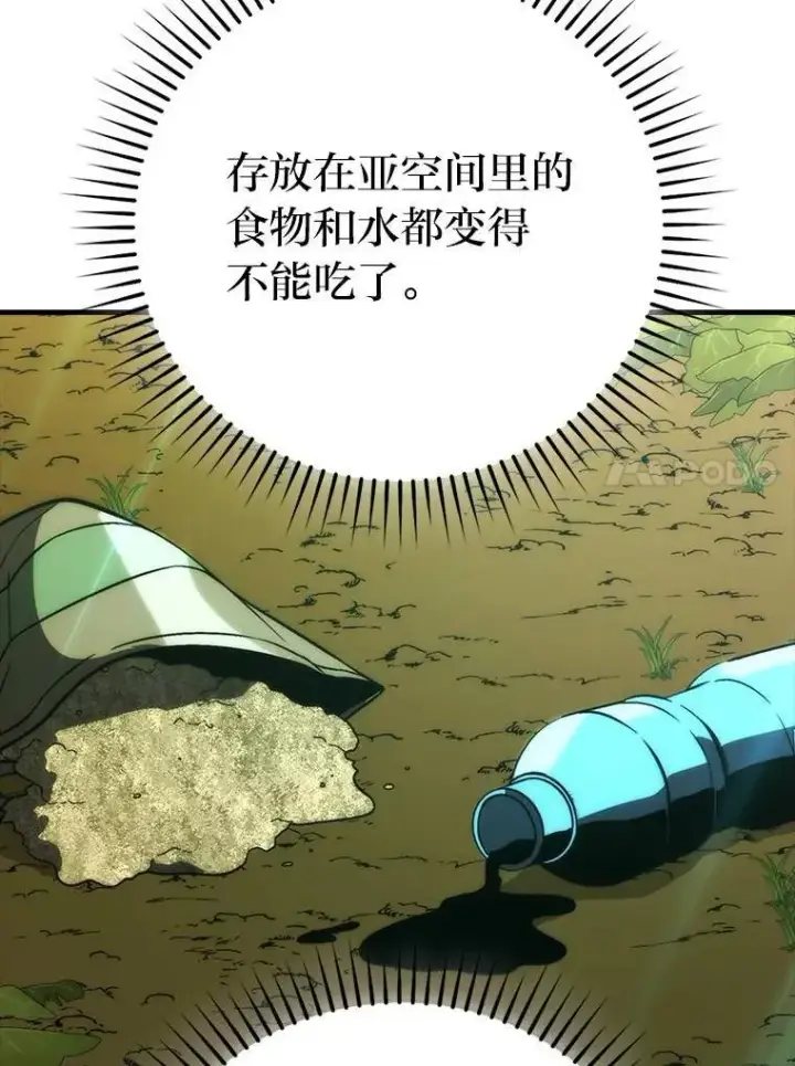 漫画《勇士非也, 魔王是也》79.第七层原始丛林第131张图