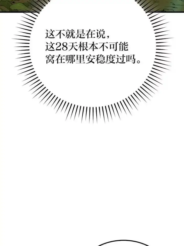 漫画《勇士非也, 魔王是也》79.第七层原始丛林第132张图