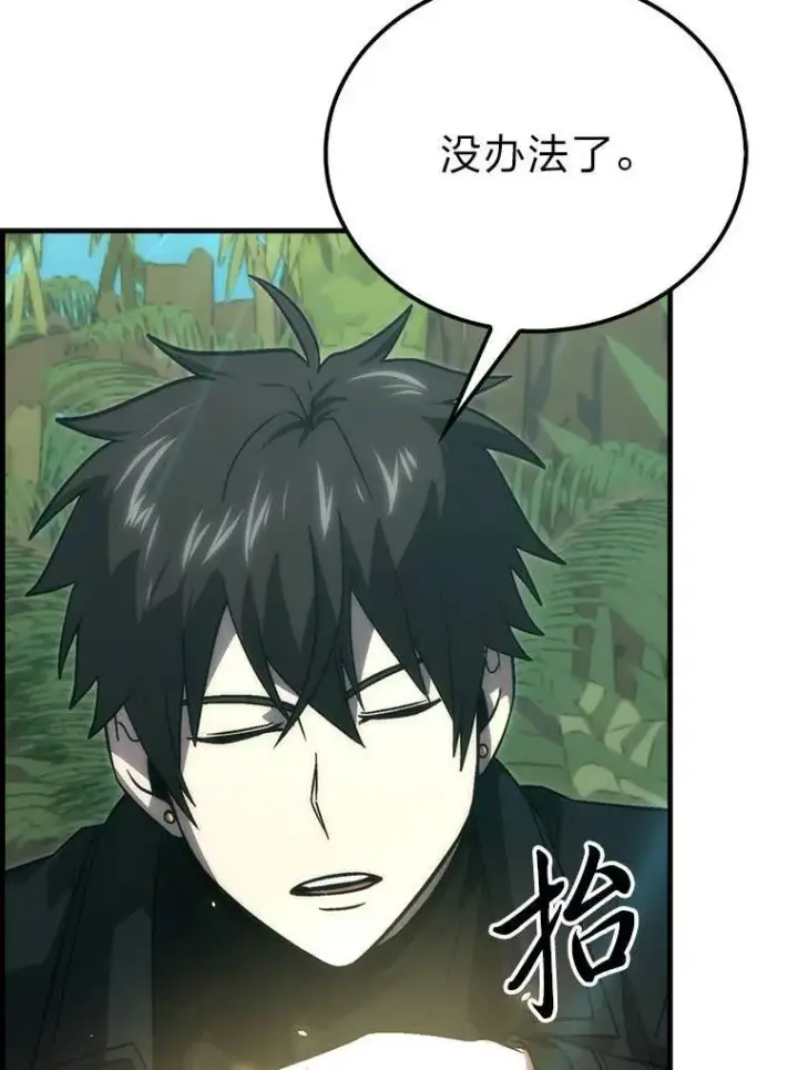 漫画《勇士非也, 魔王是也》79.第七层原始丛林第133张图