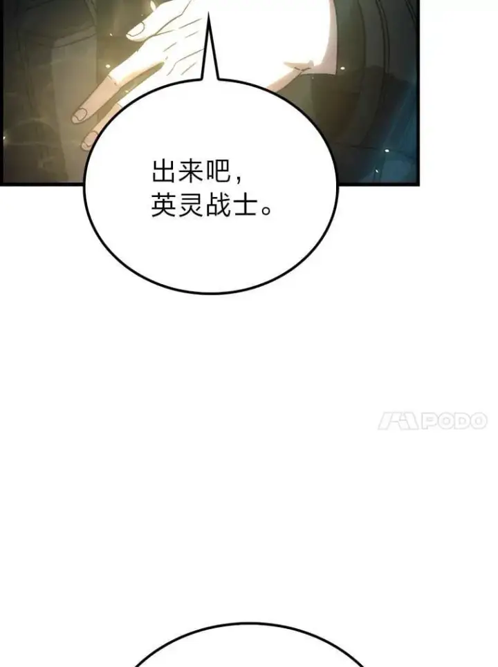 漫画《勇士非也, 魔王是也》79.第七层原始丛林第134张图