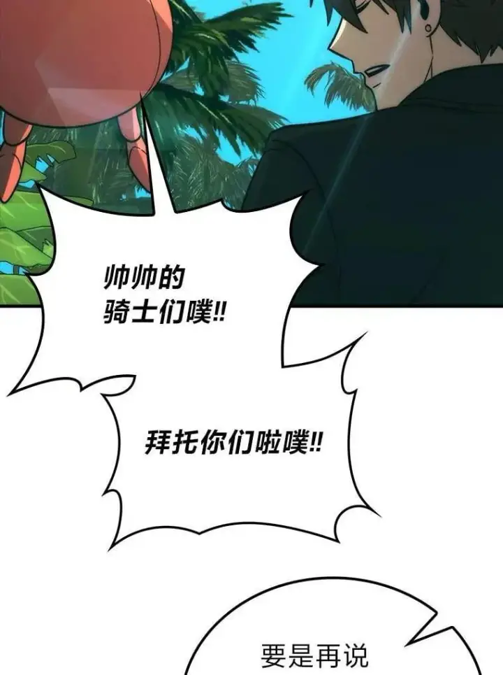 漫画《勇士非也, 魔王是也》79.第七层原始丛林第138张图