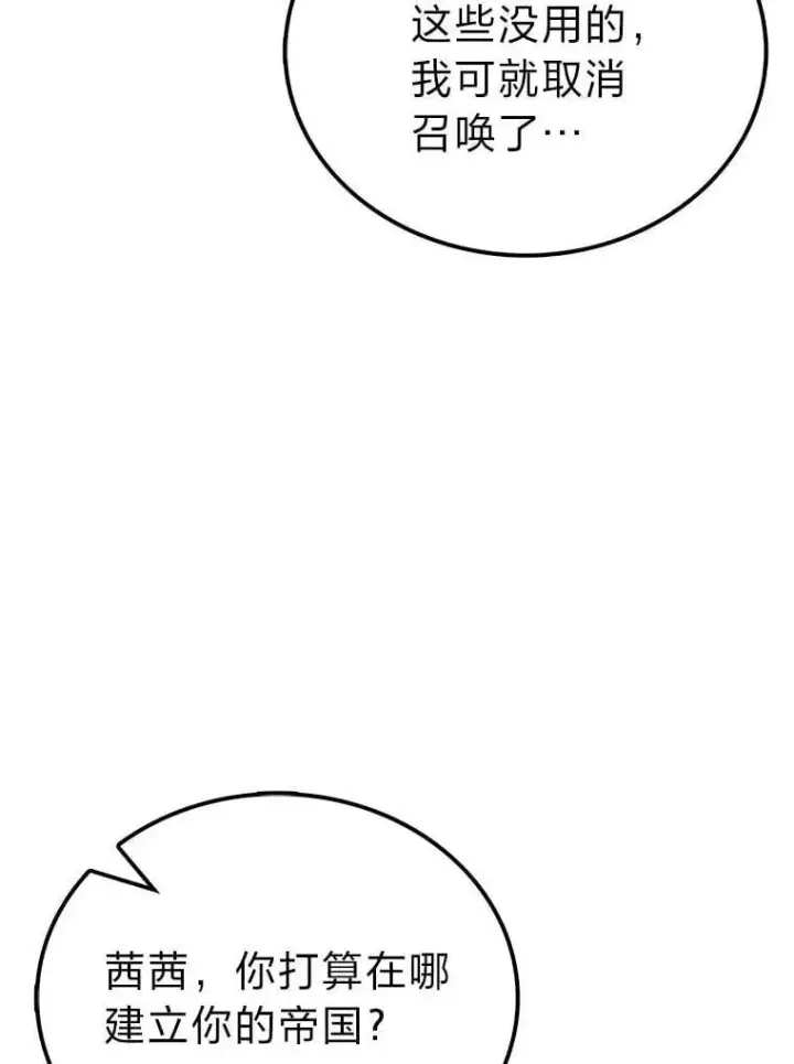 漫画《勇士非也, 魔王是也》79.第七层原始丛林第139张图