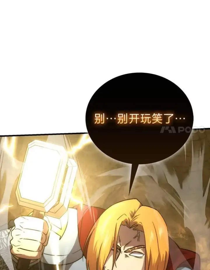 漫画《勇士非也, 魔王是也》79.第七层原始丛林第14张图
