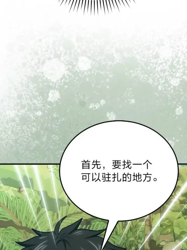 漫画《勇士非也, 魔王是也》79.第七层原始丛林第143张图