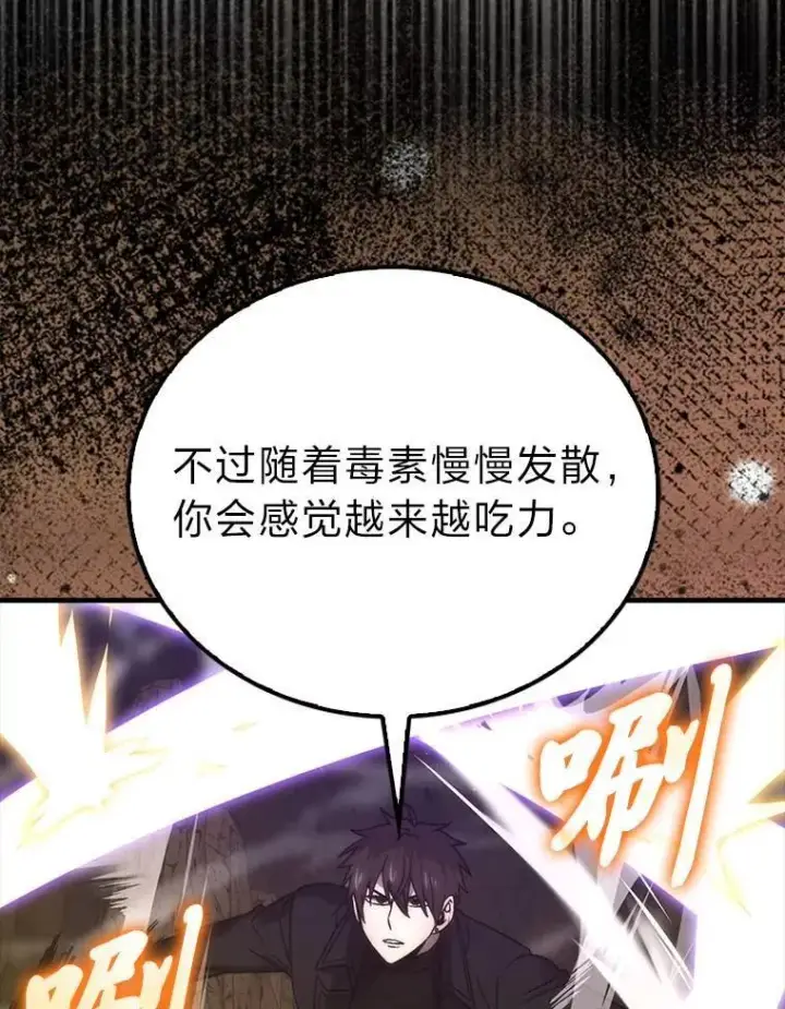 漫画《勇士非也, 魔王是也》79.第七层原始丛林第19张图