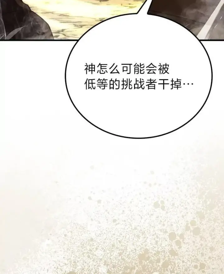 漫画《勇士非也, 魔王是也》79.第七层原始丛林第30张图
