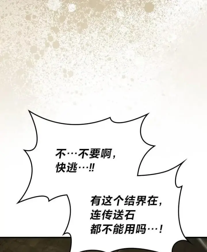 漫画《勇士非也, 魔王是也》79.第七层原始丛林第33张图