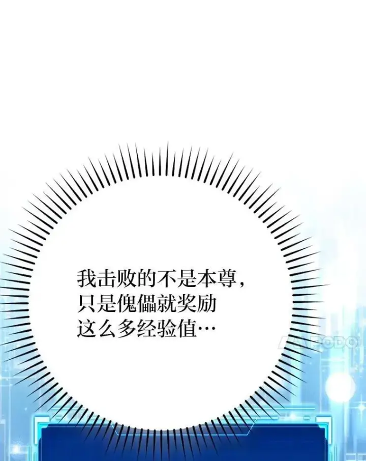 漫画《勇士非也, 魔王是也》79.第七层原始丛林第35张图