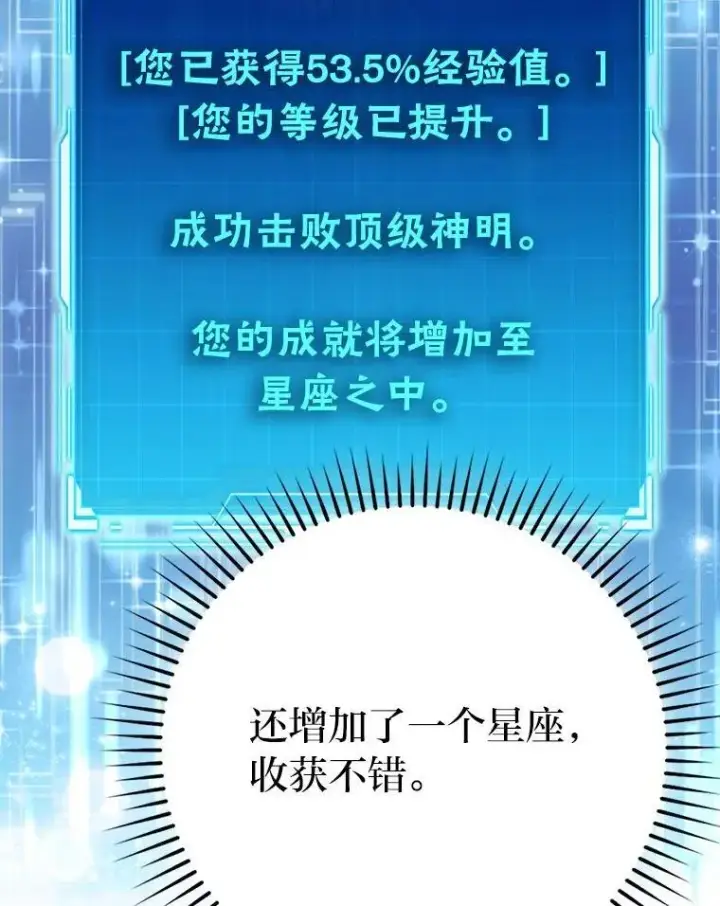 漫画《勇士非也, 魔王是也》79.第七层原始丛林第36张图