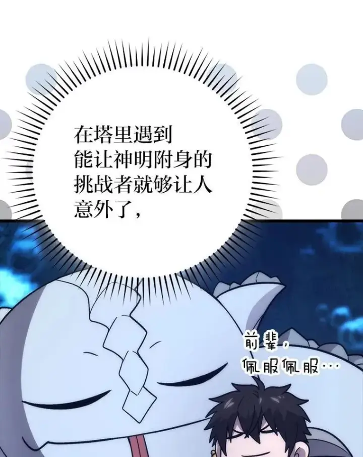 漫画《勇士非也, 魔王是也》79.第七层原始丛林第41张图