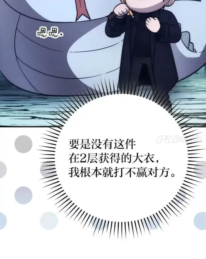 漫画《勇士非也, 魔王是也》79.第七层原始丛林第42张图